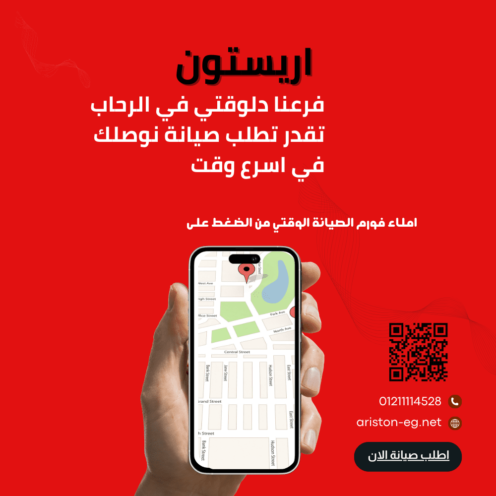 صيانة غسالات أجهزة أريستون في الرحاب