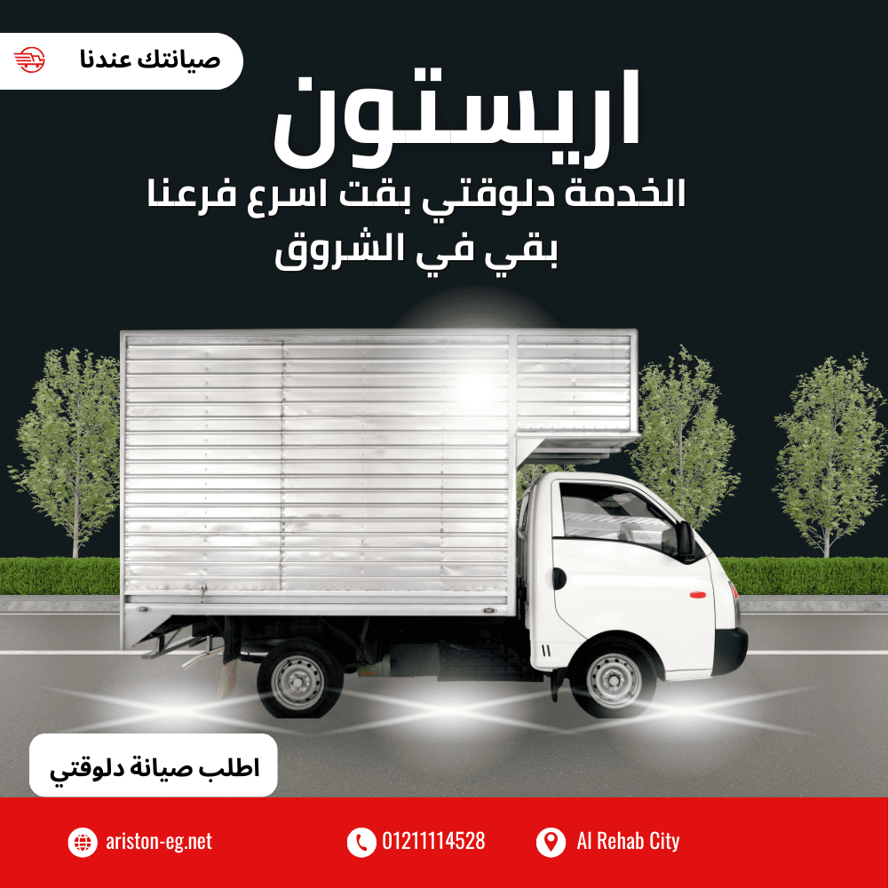 صيانة اريستون الشروق