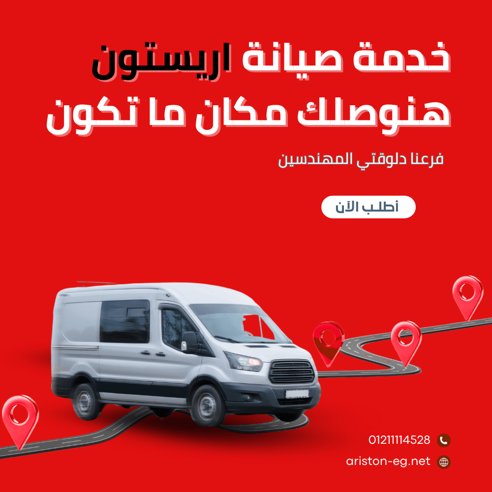 اريستون المهندسين