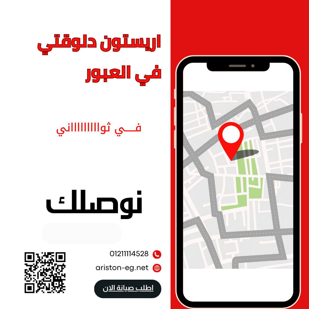 اريستون دلوقتي في العبور