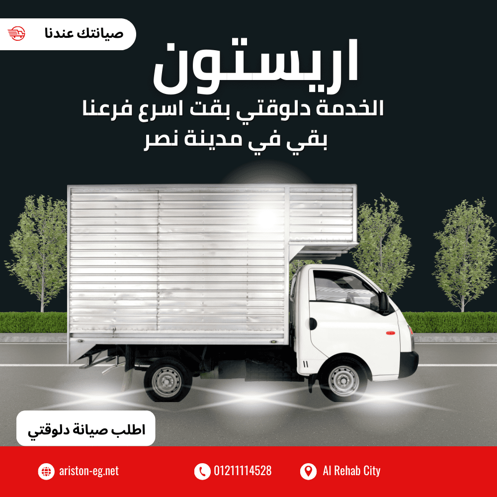 اريستون مدينة نصر 2