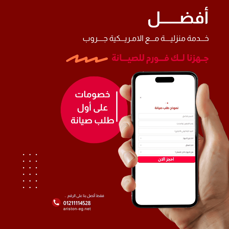 صيانة أريستون مصر