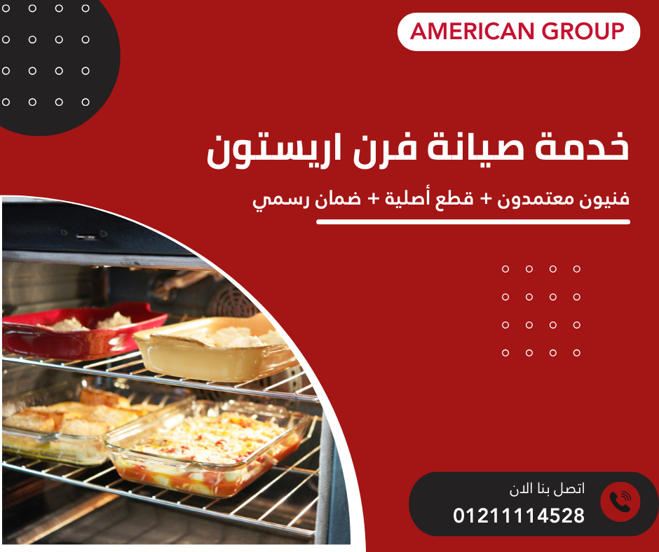 خدمات صيانة أفران أريستون
