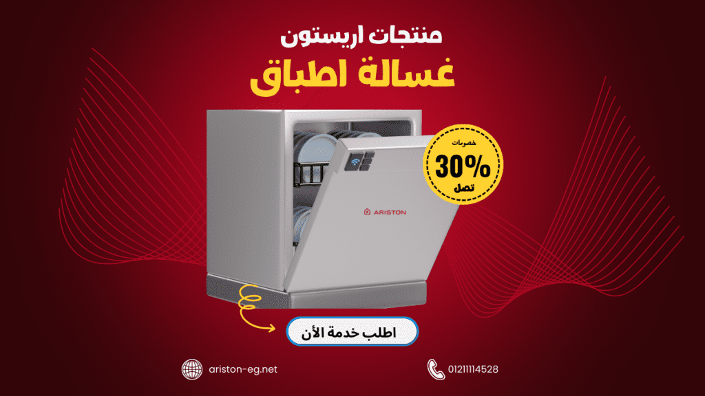 رقم خدمة عملاء أريستون 01211114528