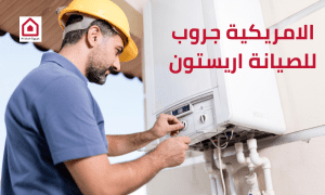 توكيل أريستون المعتمد في القاهرة والجيزة