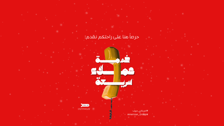 رقم خدمة عملاء أريستون 01211114528