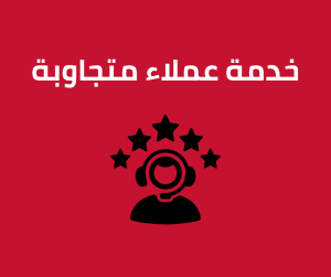 خدمة عملاء صيانة اريستون