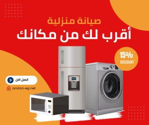 صيانة سخانات اريستون