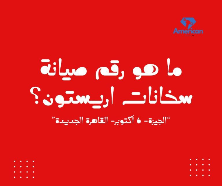 صيانة سخانات اريستون