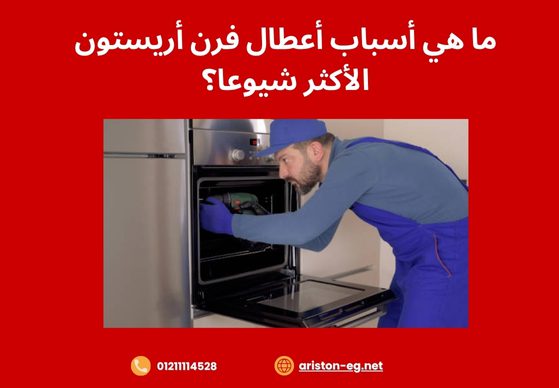 صيانة اريستون 19